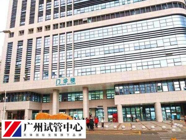 中山大学附属第三医院试管婴儿成功率多少？
